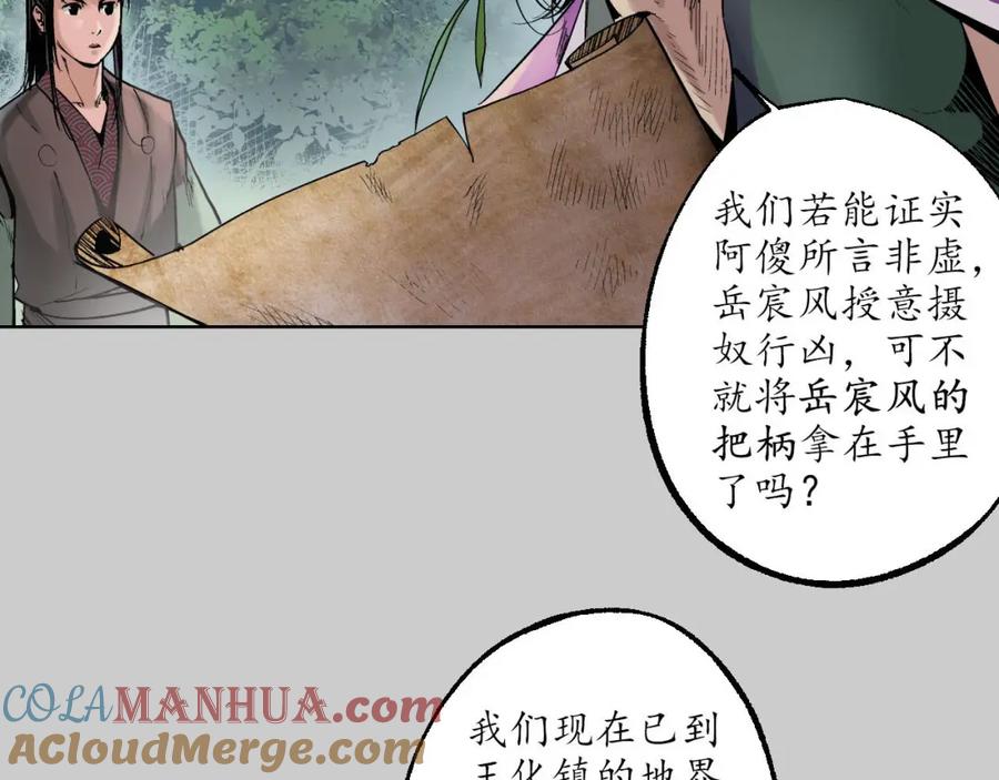 藏锋行 第76回 必死保证 第25页