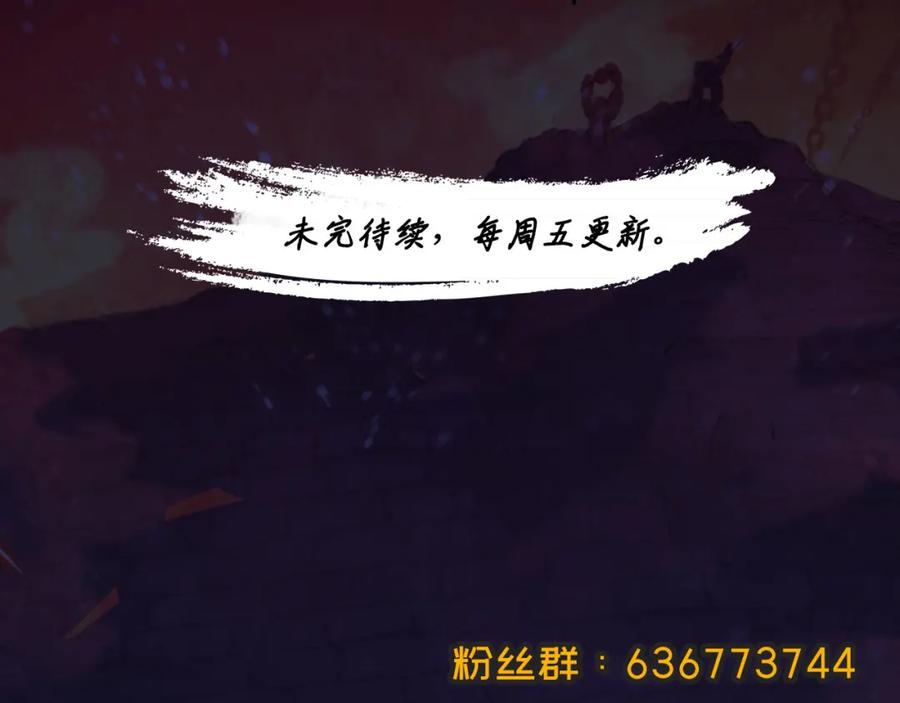 藏锋行 第76回 必死保证 第81页