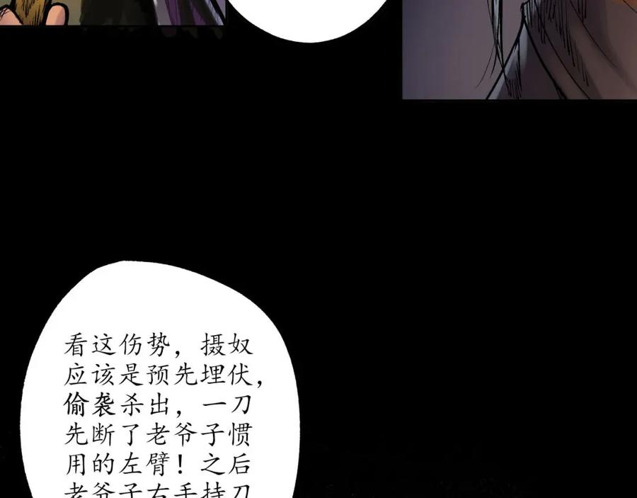 藏锋行 第76回 必死保证 第66页