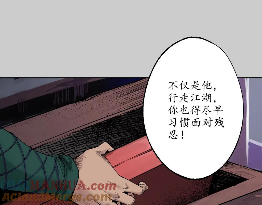 藏锋行 第76回 必死保证 第34页