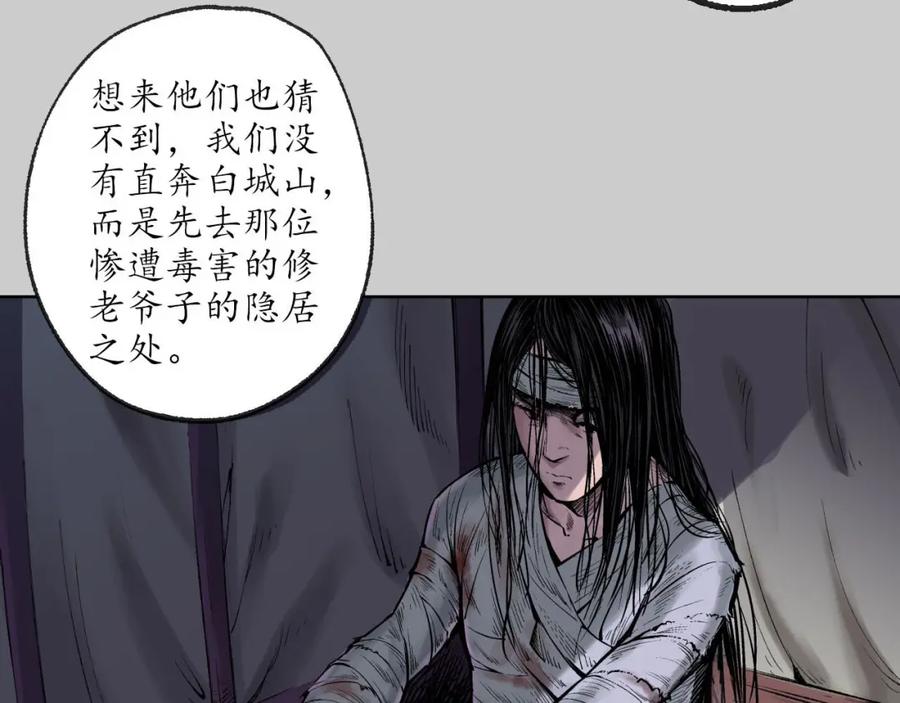 藏锋行 第76回 必死保证 第20页
