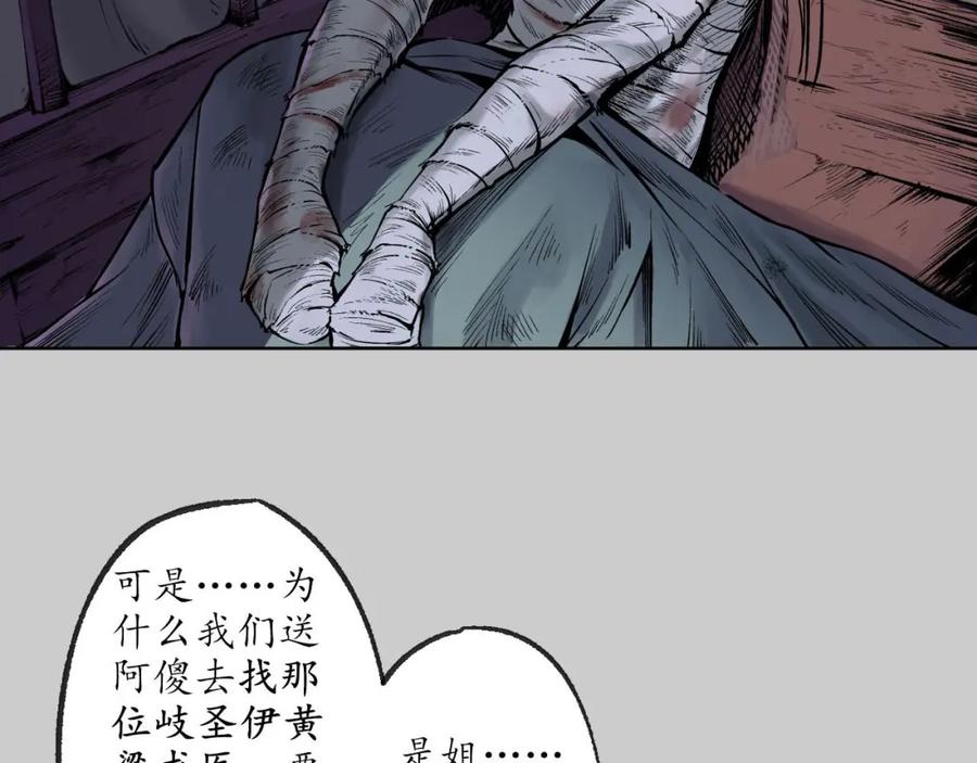 藏锋行 第76回 必死保证 第21页