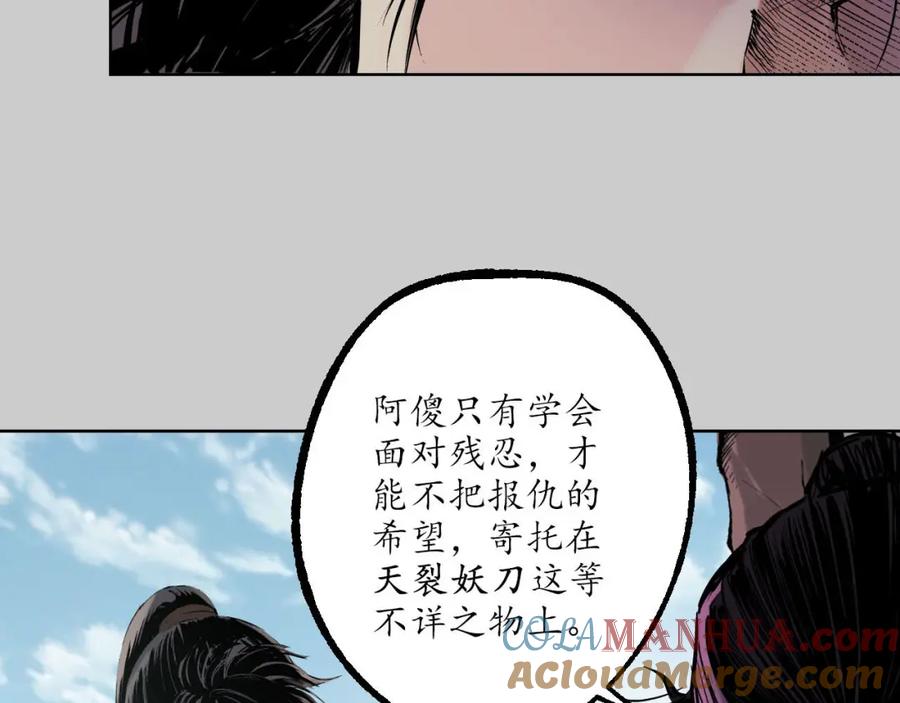 藏锋行 第76回 必死保证 第31页