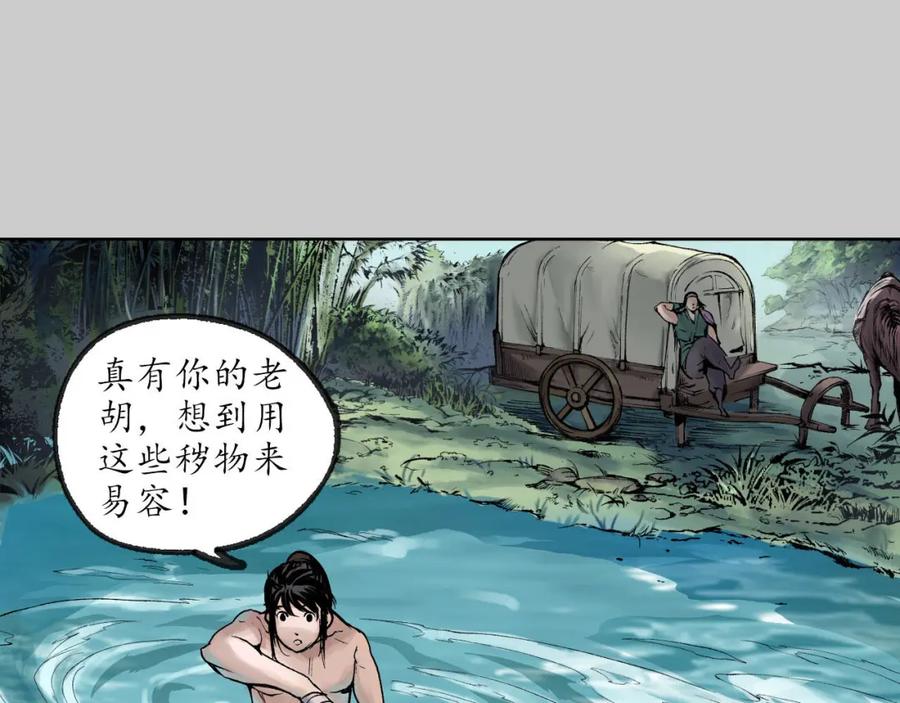 藏锋行 第76回 必死保证 第15页