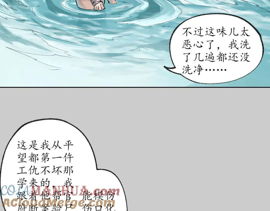 藏锋行 第76回 必死保证 第16页