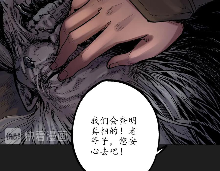 藏锋行 第76回 必死保证 第75页