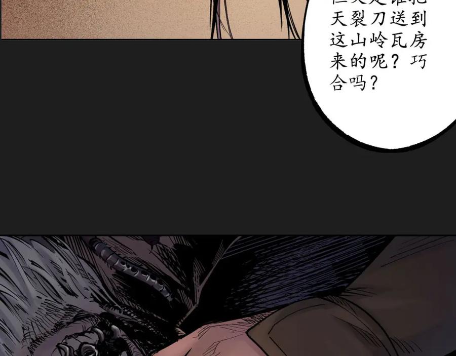 藏锋行 第76回 必死保证 第74页