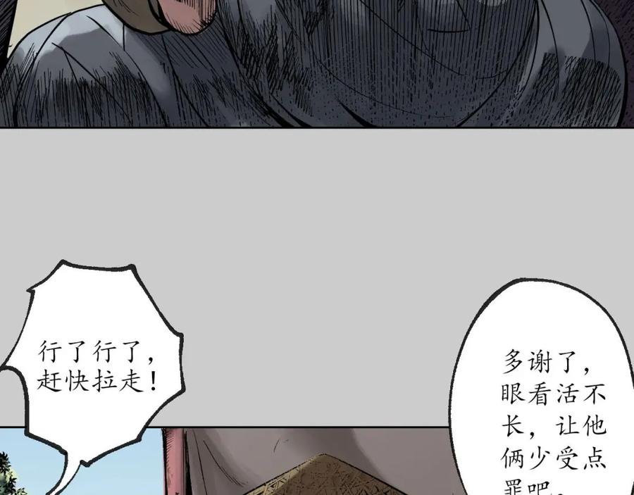 藏锋行 第76回 必死保证 第5页