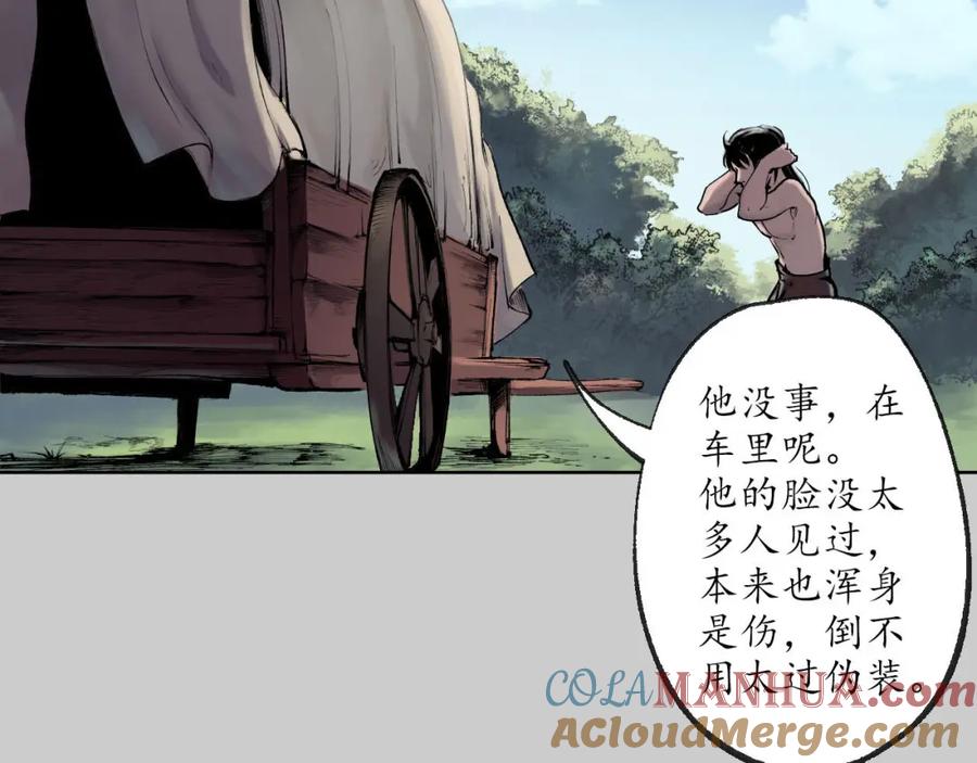藏锋行 第76回 必死保证 第19页
