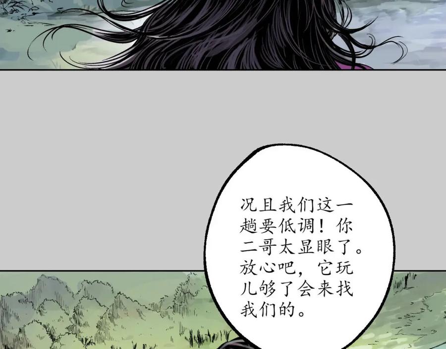 藏锋行 第76回 必死保证 第39页