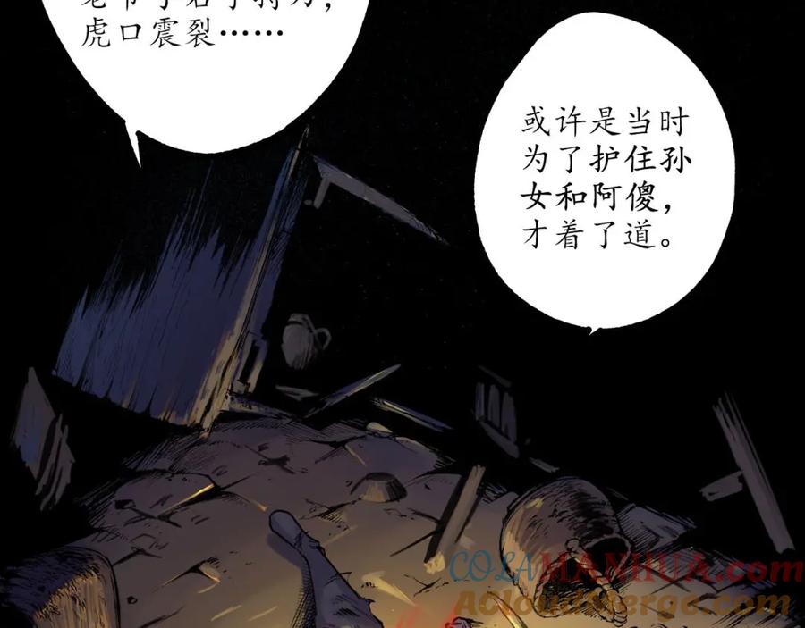 藏锋行 第76回 必死保证 第67页