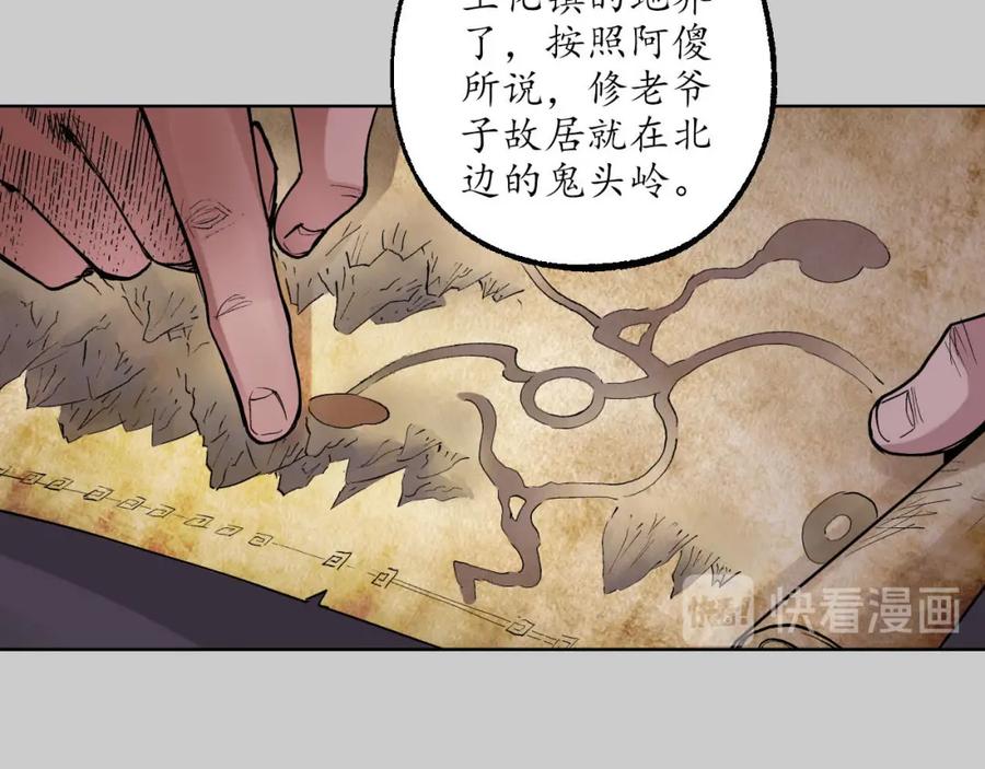 藏锋行 第76回 必死保证 第26页
