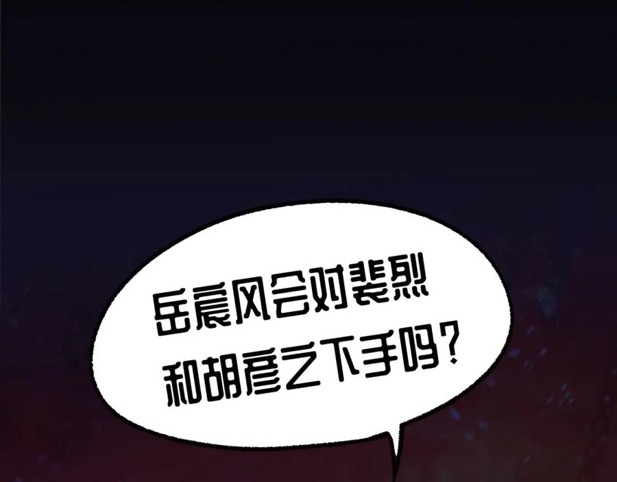 藏锋行 第76回 必死保证 第80页
