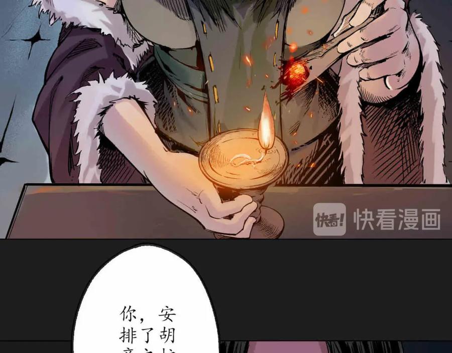 藏锋行 第76回 必死保证 第47页