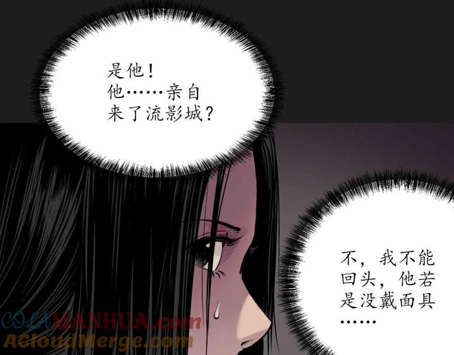 藏锋行 第76回 必死保证 第49页