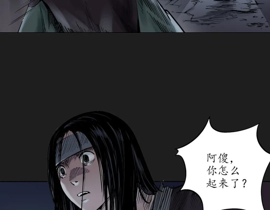 藏锋行 第76回 必死保证 第77页