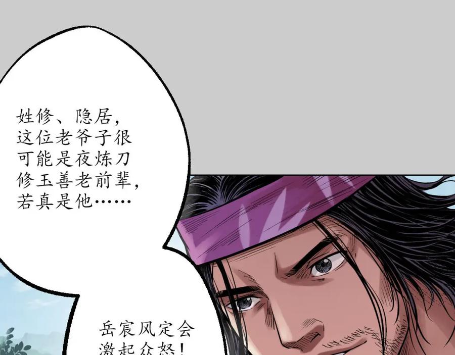 藏锋行 第76回 必死保证 第27页