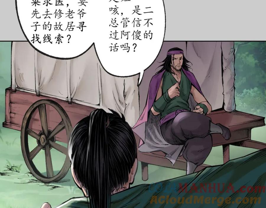 藏锋行 第76回 必死保证 第22页