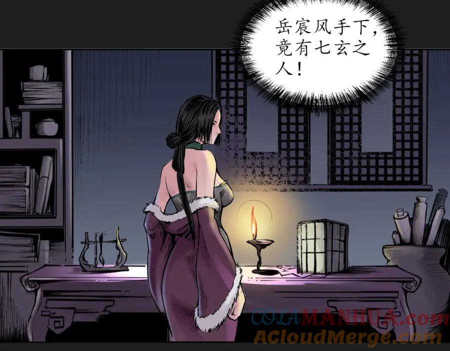 藏锋行 第76回 必死保证 第61页