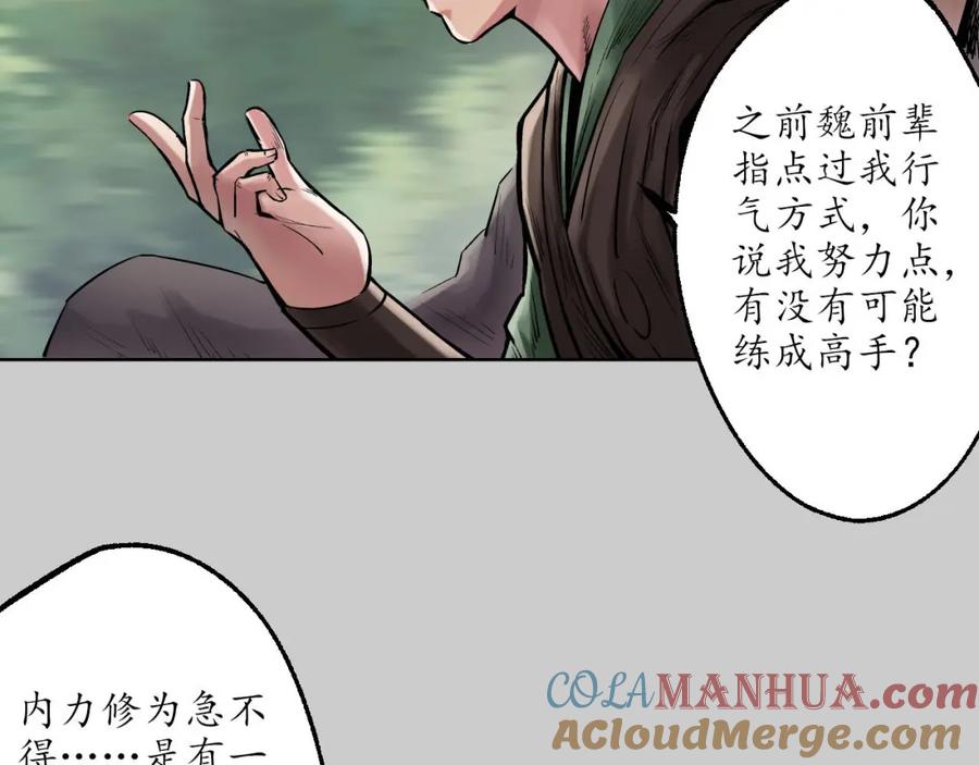 藏锋行 第77回 内功气室 第37页