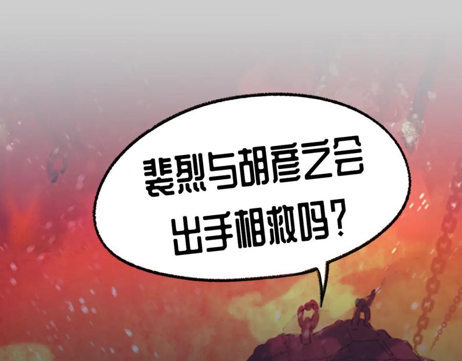 藏锋行 第77回 内功气室 第72页