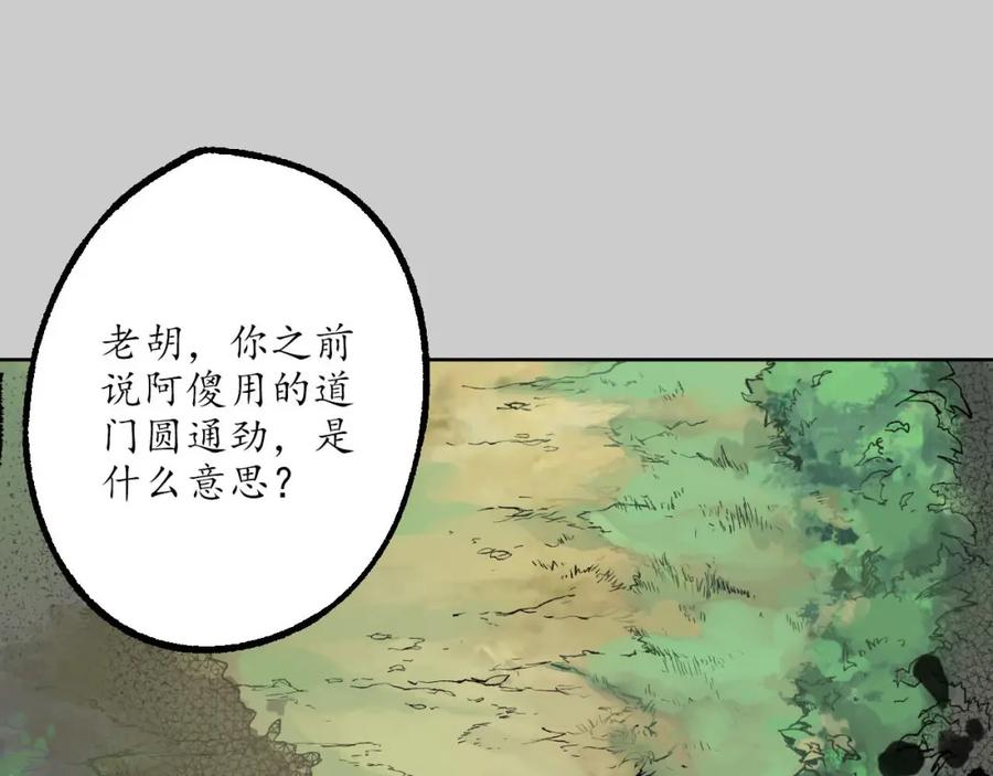 藏锋行 第77回 内功气室 第27页