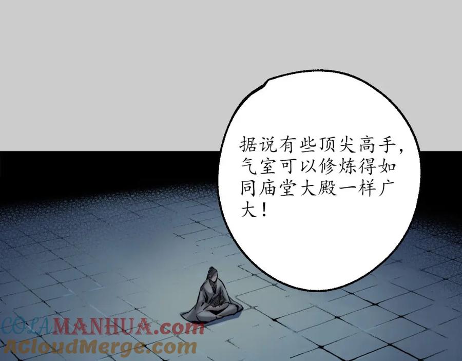 藏锋行 第77回 内功气室 第34页