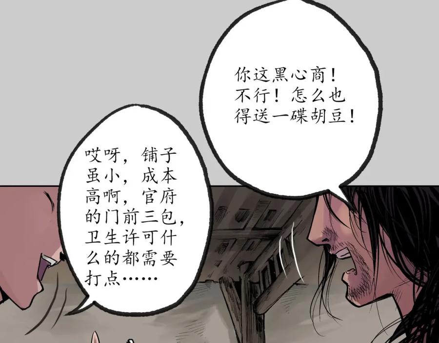 藏锋行 第77回 内功气室 第57页