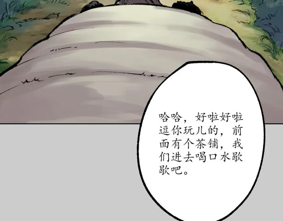 藏锋行 第77回 内功气室 第47页