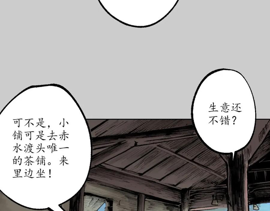 藏锋行 第77回 内功气室 第51页