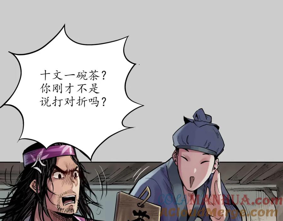 藏锋行 第77回 内功气室 第55页