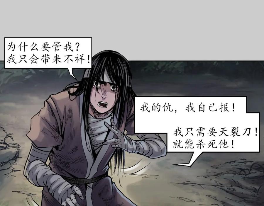 藏锋行 第77回 内功气室 第12页