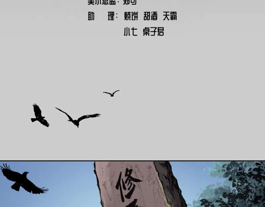 藏锋行 第77回 内功气室 第3页
