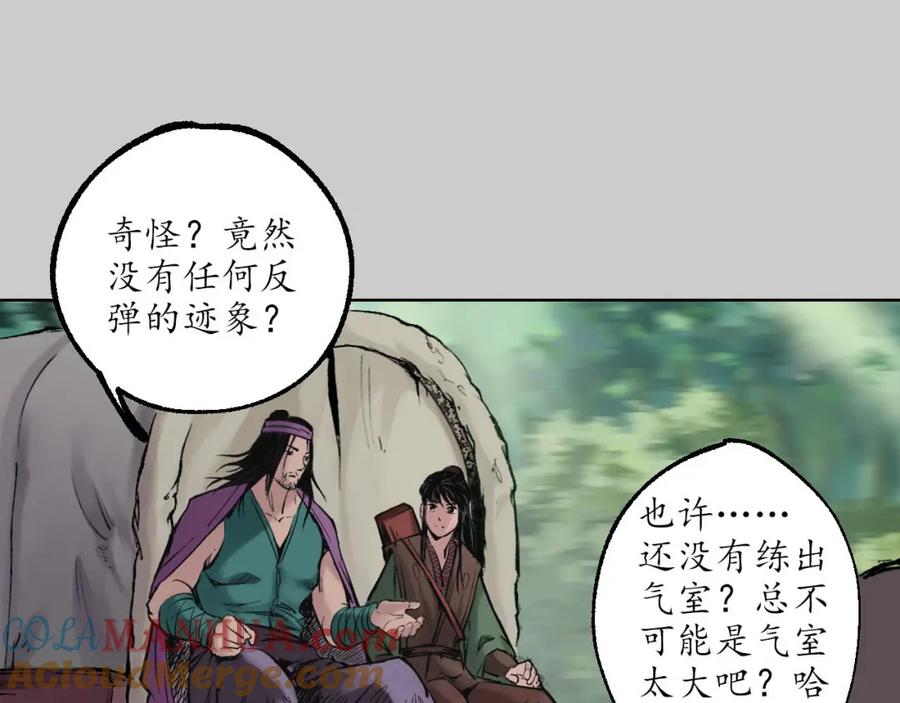 藏锋行 第77回 内功气室 第43页