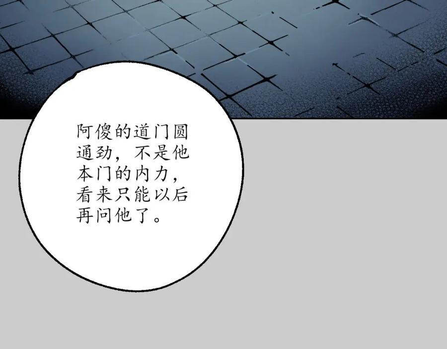 藏锋行 第77回 内功气室 第35页