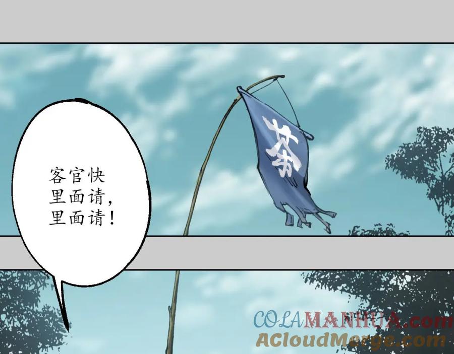 藏锋行 第77回 内功气室 第49页