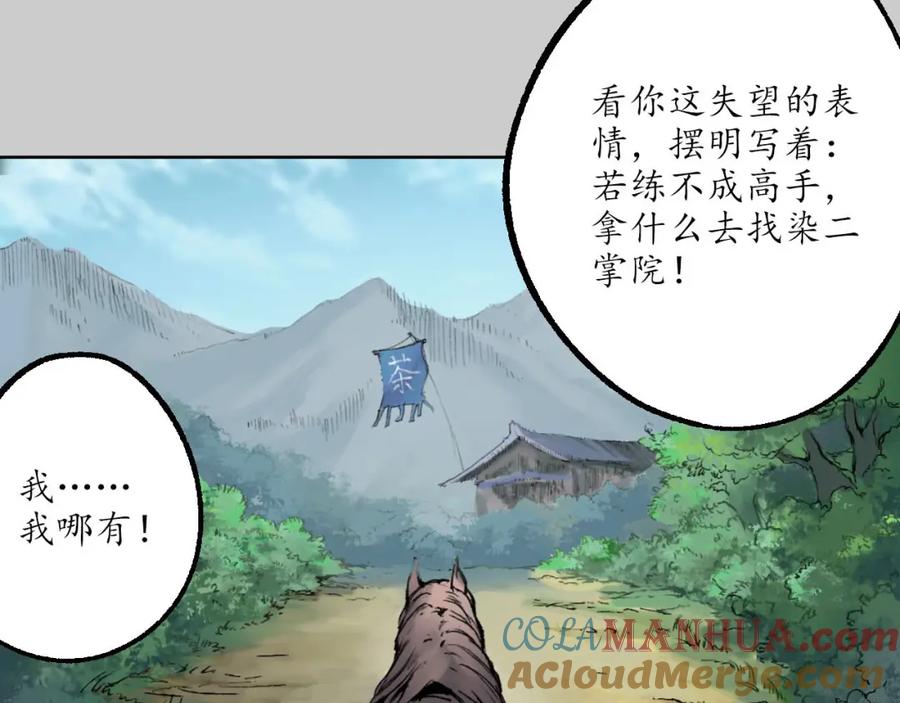 藏锋行 第77回 内功气室 第46页