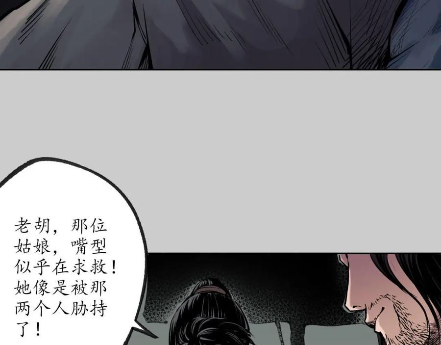 藏锋行 第77回 内功气室 第66页