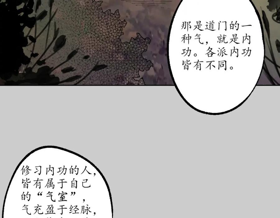 藏锋行 第77回 内功气室 第29页