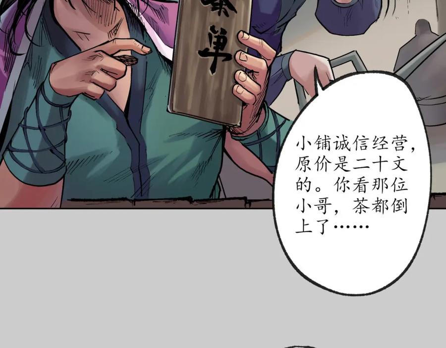 藏锋行 第77回 内功气室 第56页
