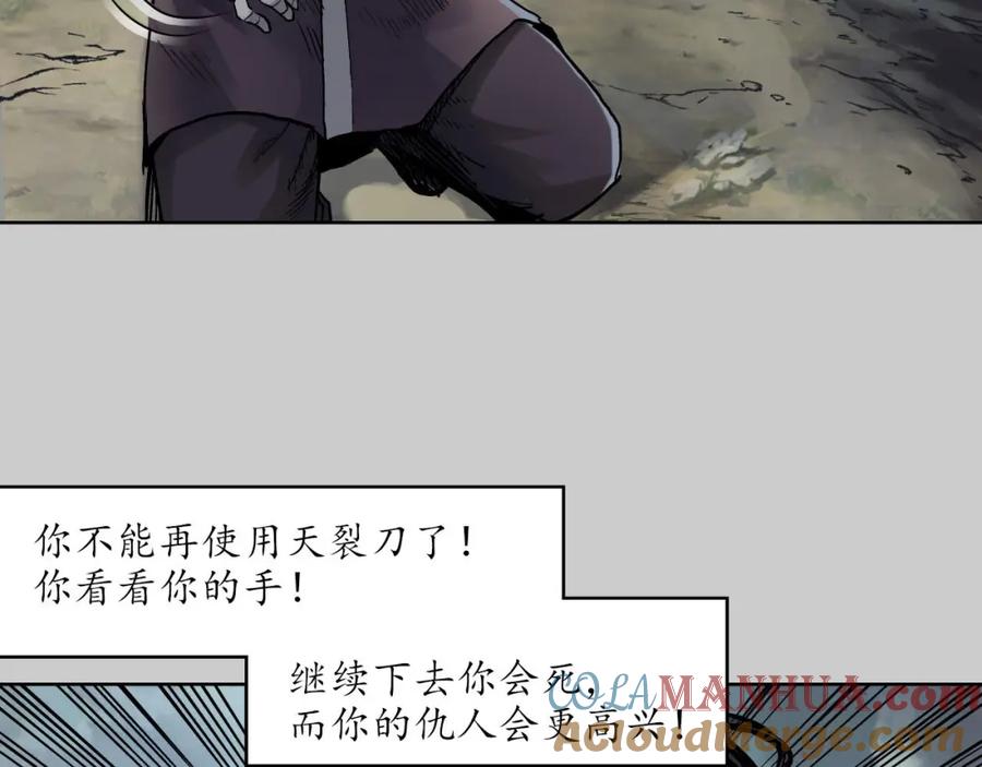 藏锋行 第77回 内功气室 第13页