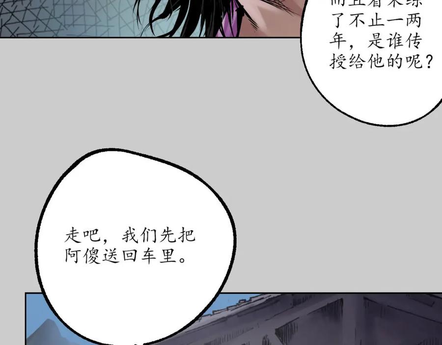 藏锋行 第77回 内功气室 第23页