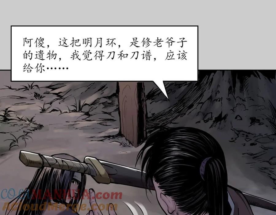 藏锋行 第77回 内功气室 第7页