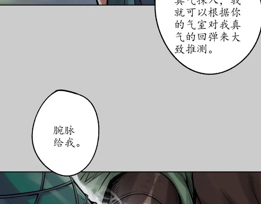 藏锋行 第77回 内功气室 第39页