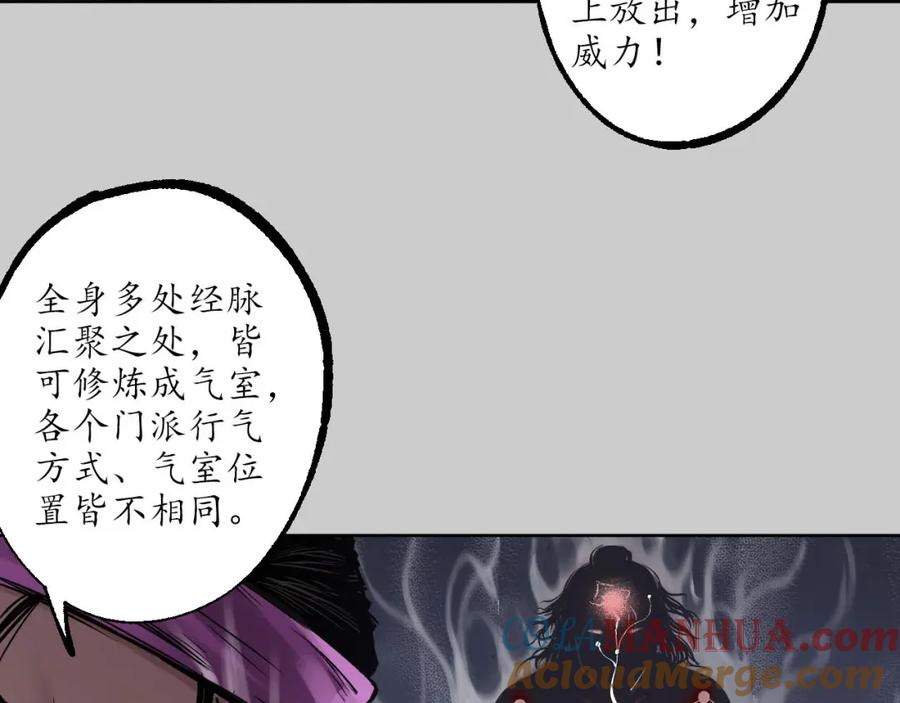藏锋行 第77回 内功气室 第31页