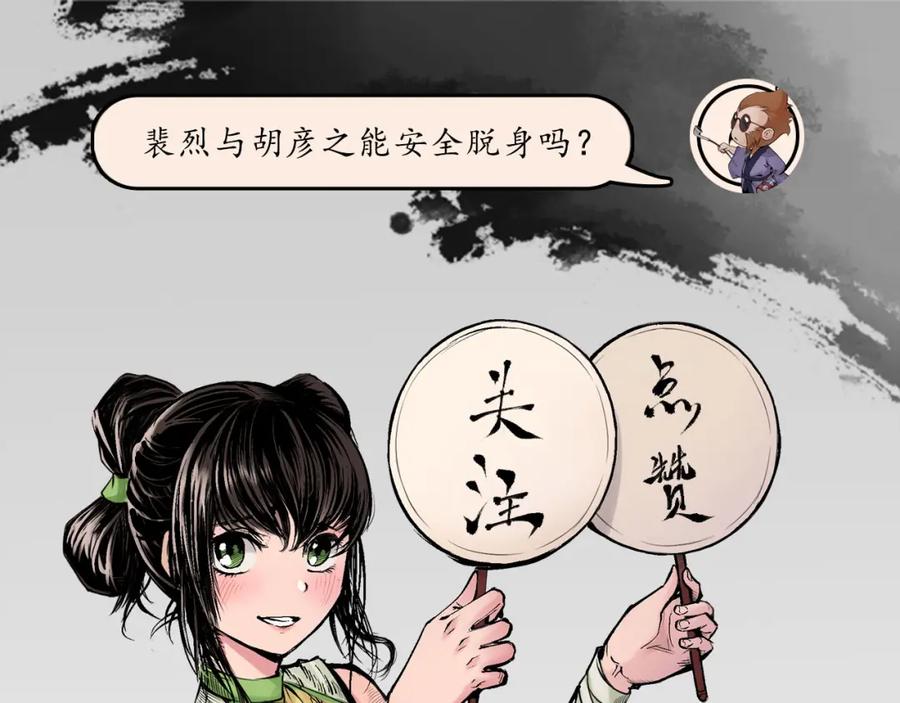 藏锋行 第78回 茶铺伏击 第80页