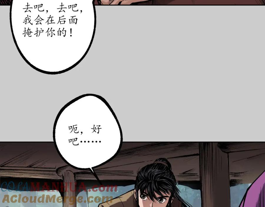 藏锋行 第78回 茶铺伏击 第13页