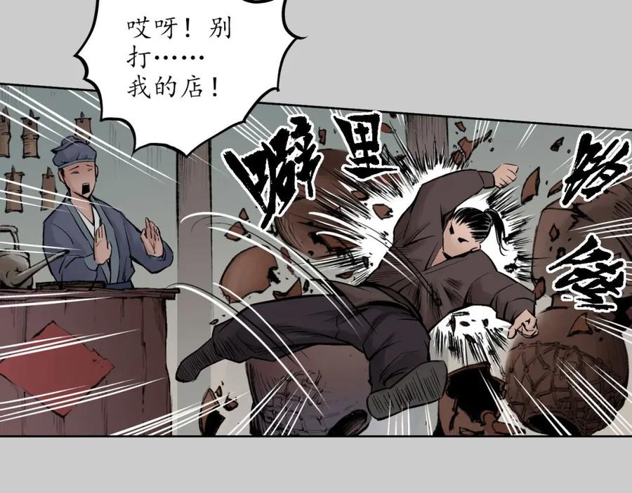 藏锋行 第78回 茶铺伏击 第42页