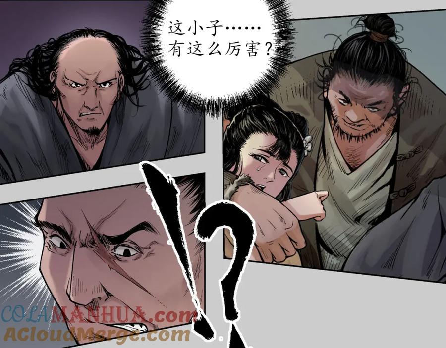 藏锋行 第78回 茶铺伏击 第64页