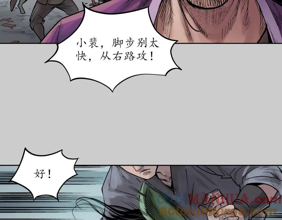 藏锋行 第78回 茶铺伏击 第55页